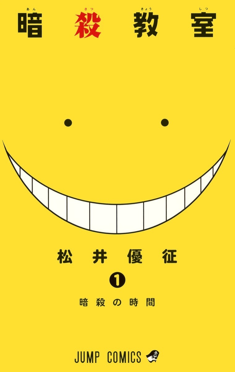 購入 殺せんせーq 1巻 感想 松井優征先生ファンのブログ